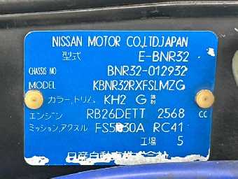 NISSAN SKYLINE 1990 Image 22
